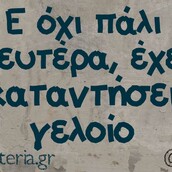 Οι Μεγάλες Αλήθειες της Δευτέρας