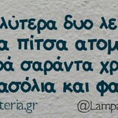Οι Μεγάλες Αλήθειες του Σαββατοκύριακου