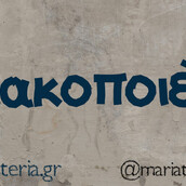 Οι Μεγάλες Αλήθειες της Παρασκευής