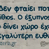 Οι Μεγάλες Αλήθειες της Δευτέρας