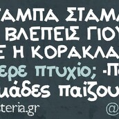 Οι Μεγάλες Αλήθειες της Πέμπτης