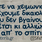 Οι Μεγάλες Αλήθειες του Σαββατοκύριακου