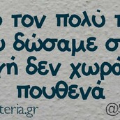 Οι Μεγάλες Αλήθειες της Πέμπτης