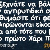 Οι Μεγάλες Αλήθειες της Τετάρτης