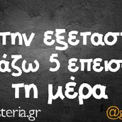 Οι Μεγάλες Αλήθειες της Πέμπτης