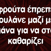 Οι Μεγάλες Αλήθειες της Τετάρτης