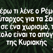 Οι Μεγάλες Αλήθειες της Δευτέρας