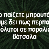 Οι Μεγάλες Αλήθειες του Σαββατοκύριακου