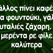 Οι Μεγάλες Αλήθειες του Σαββατοκύριακου