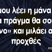 Οι Μεγάλες Αλήθειες της Τετάρτης