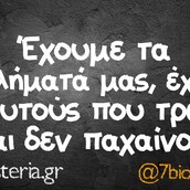 Οι Μεγάλες Αλήθειες του Σαββατοκύριακου