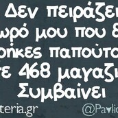 Οι Μεγάλες Αλήθειες του Σαββατοκύριακου