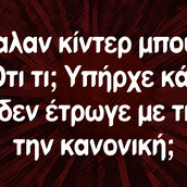 Οι Μεγάλες Αλήθειες της Τετάρτης