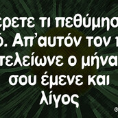 Οι Μεγάλες Αλήθειες της Τετάρτης