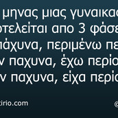 Οι Μεγάλες Αλήθειες της Τρίτης