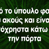 Οι Μεγάλες Αλήθειες της Παρασκευής
