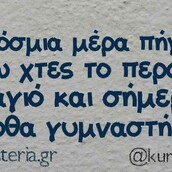 Οι Μεγάλες Αλήθειες της Τετάρτης