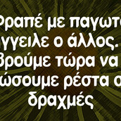 Οι Μεγάλες Αλήθειες της Δευτέρας