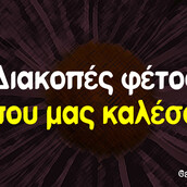 Οι Μεγάλες Αλήθειες της Παρασκευής