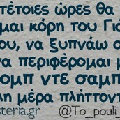 Οι Μεγάλες Αλήθειες της Τετάρτης