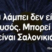 Οι Μεγάλες Αλήθειες της Πέμπτης