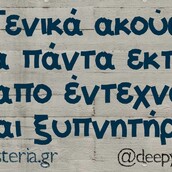 Οι Μεγάλες Αλήθειες της Δευτέρας