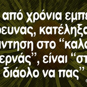 Οι Μεγάλες Αλήθειες της Τετάρτης