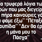 Οι Μεγάλες Αλήθειες της Τρίτης