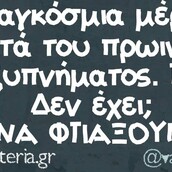 Οι Μεγάλες Αλήθειες της Πέμπτης