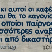Οι Μεγάλες Αλήθειες της Τετάρτης