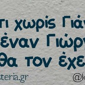 Οι Μεγάλες Αλήθειες του Σαββατοκύριακου