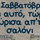 Οι Μεγάλες Αλήθειες της Κυριακής