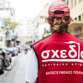Περιοδικό δρόμου «σχεδία»