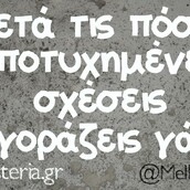 Οι Μεγάλες Αλήθειες του Σαββατοκύριακου