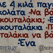 Οι Μεγάλες Αλήθειες της Δευτέρας