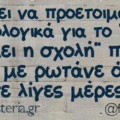 Οι Μεγάλες Αλήθειες της Πέμπτης