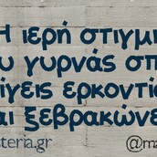 Οι Μεγάλες Αλήθειες της Τρίτης