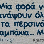 Οι Μεγάλες Αλήθειες της Τετάρτης