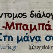 Οι Μεγάλες Αλήθειες της Τετάρτης