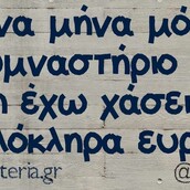 Οι Μεγάλες Αλήθειες της Τετάρτης