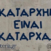 Οι Μεγάλες Αλήθειες της Τρίτης