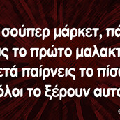 Οι Μεγάλες Αλήθειες της Τρίτης
