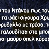 Οι Μεγάλες Αλήθειες της Πέμπτης