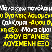 Οι Μεγάλες Αλήθειες της Πέμπτης