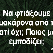 Οι Μεγάλες Αλήθειες της Πέμπτης