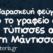 Οι Μεγάλες Αλήθειες της Παρασκευής