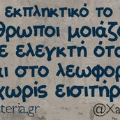Οι Μεγάλες Αλήθειες της Τετάρτης