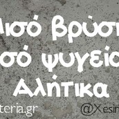 Οι Μεγάλες Αλήθειες της Πέμπτης