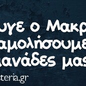 Οι Μεγάλες Αλήθειες της Παρασκευής