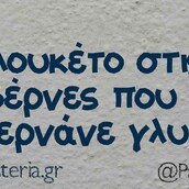 Οι Μεγάλες Αλήθειες της Πέμπτης